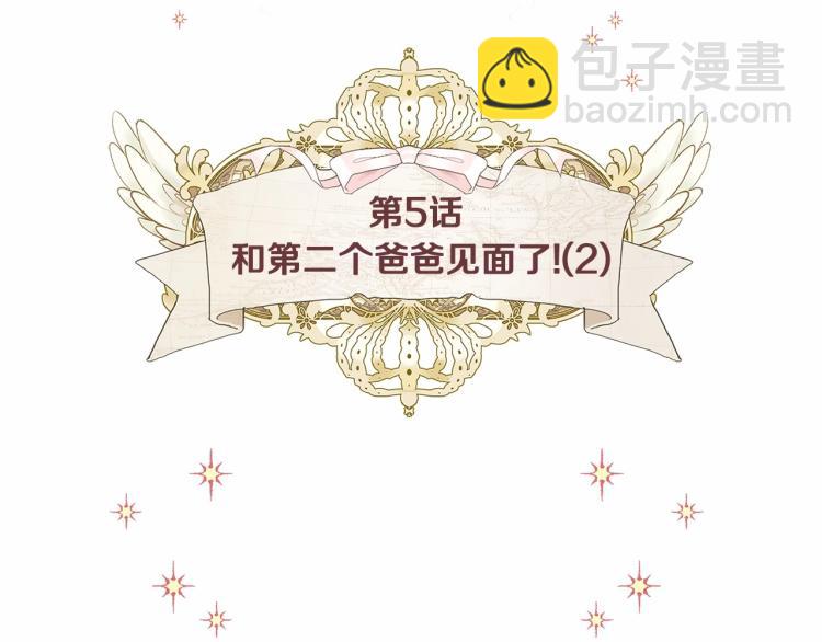 選個美男做爸爸 - 第5話 和第二個爸爸見面（2）(1/4) - 6