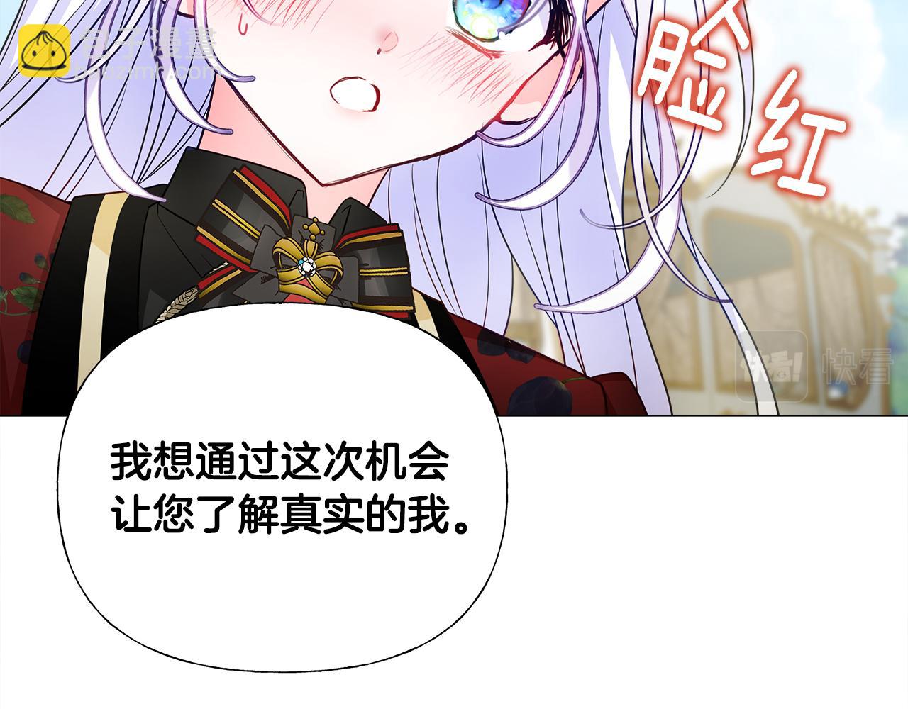 選個美男做爸爸 - 第59話 爸爸生氣了(1/4) - 5