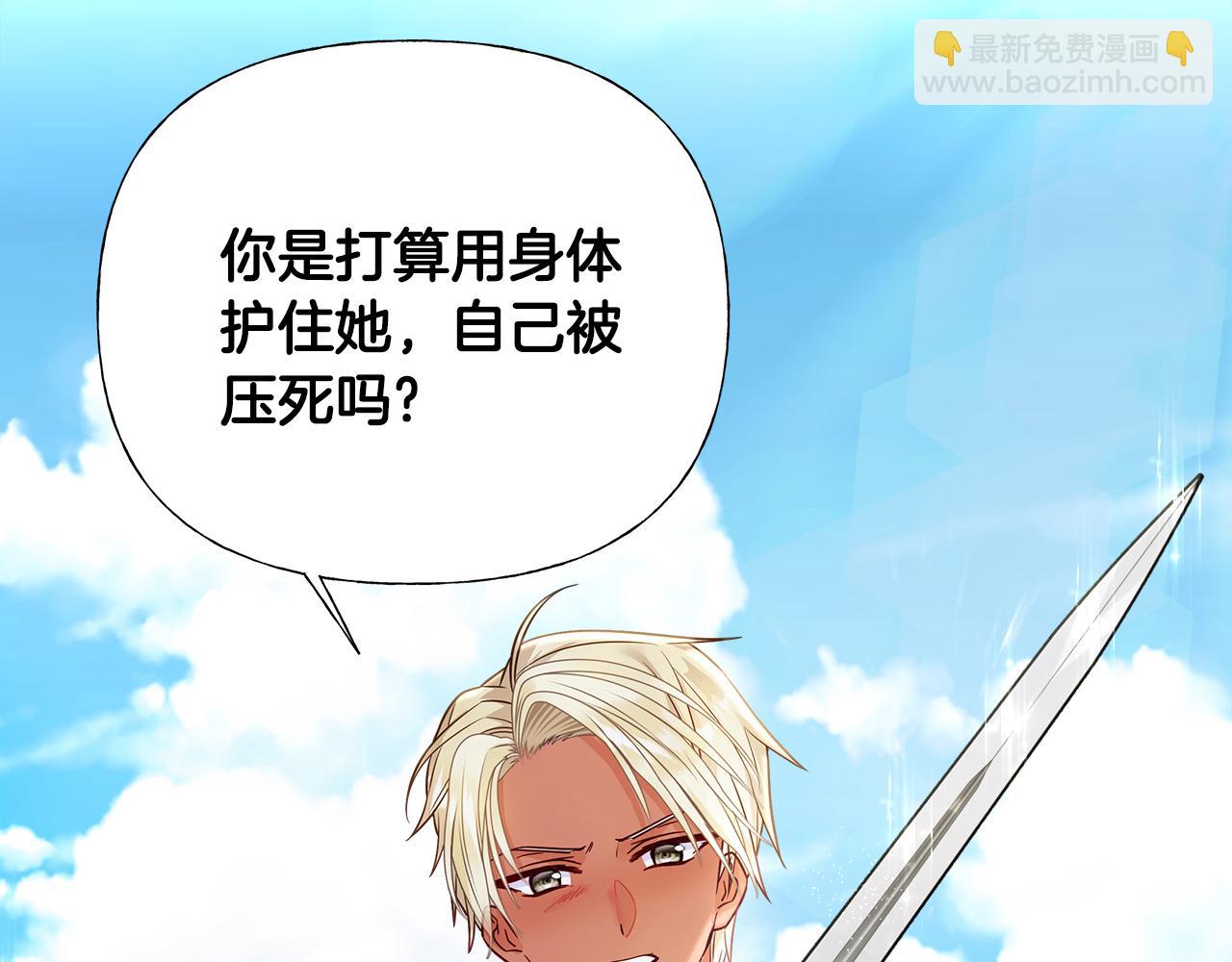 選個美男做爸爸 - 第59話 爸爸生氣了(3/4) - 4