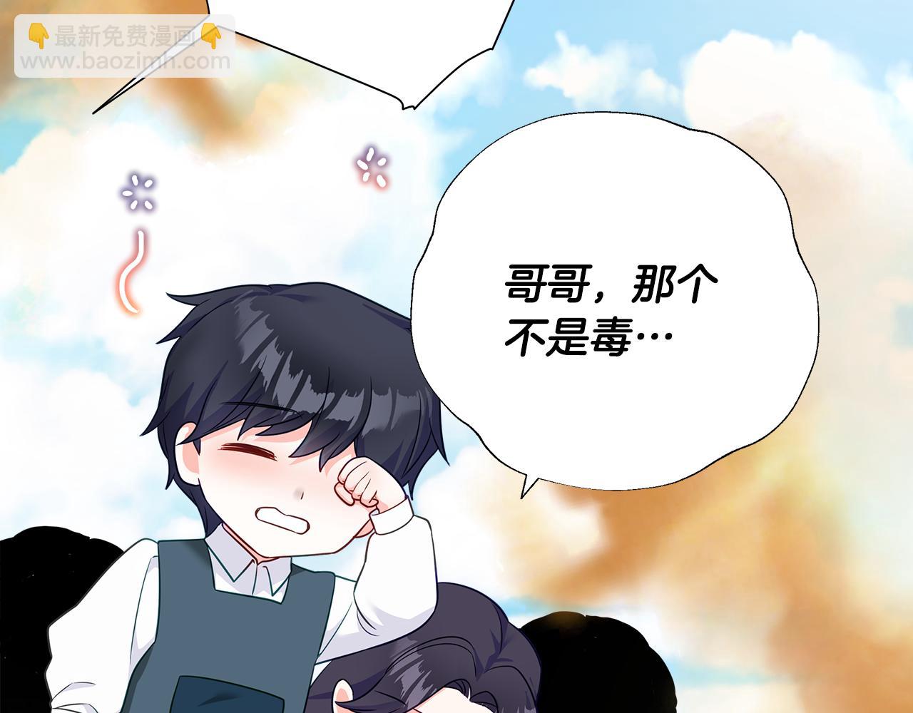 選個美男做爸爸 - 第59話 爸爸生氣了(3/4) - 4