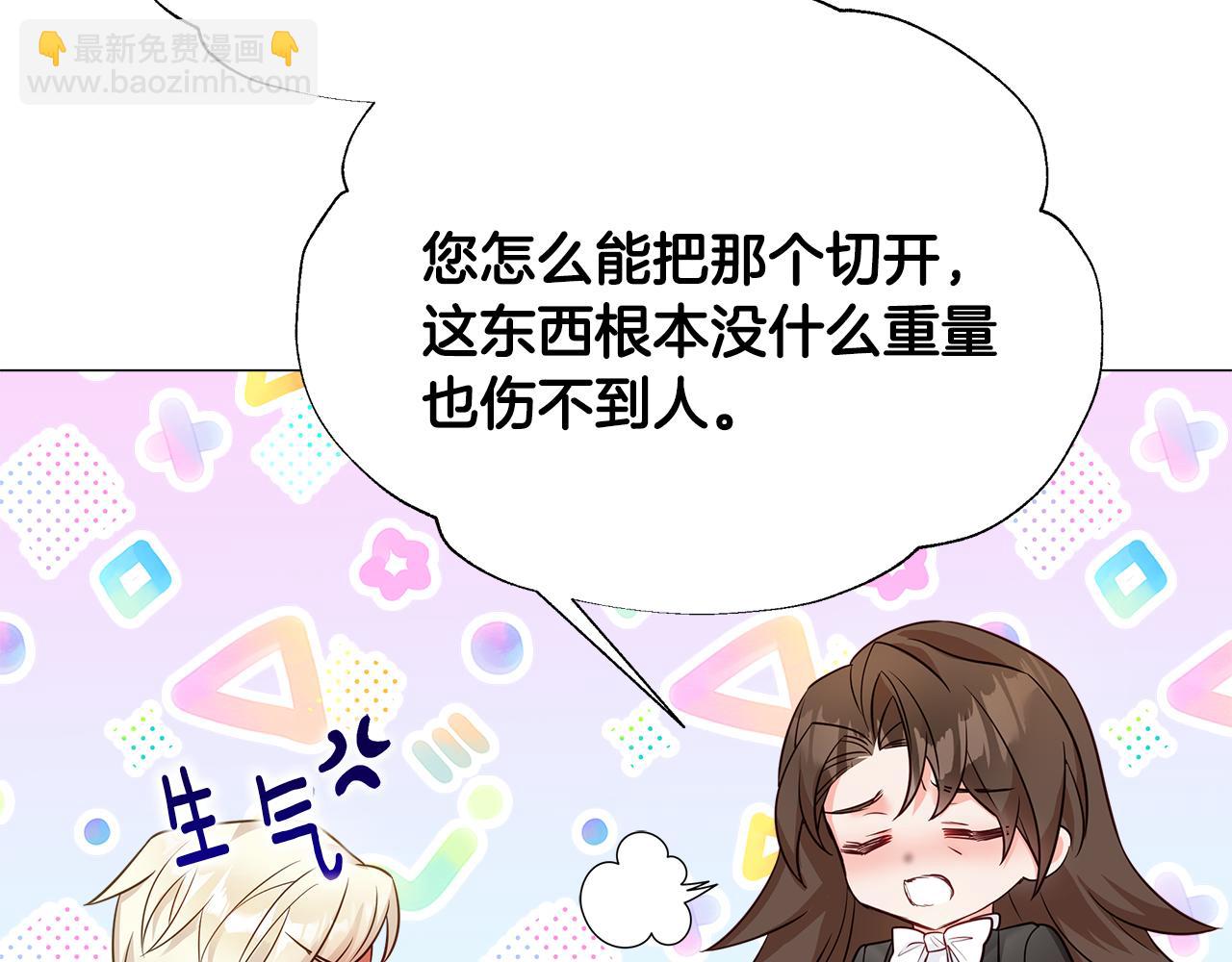 選個美男做爸爸 - 第59話 爸爸生氣了(4/4) - 1