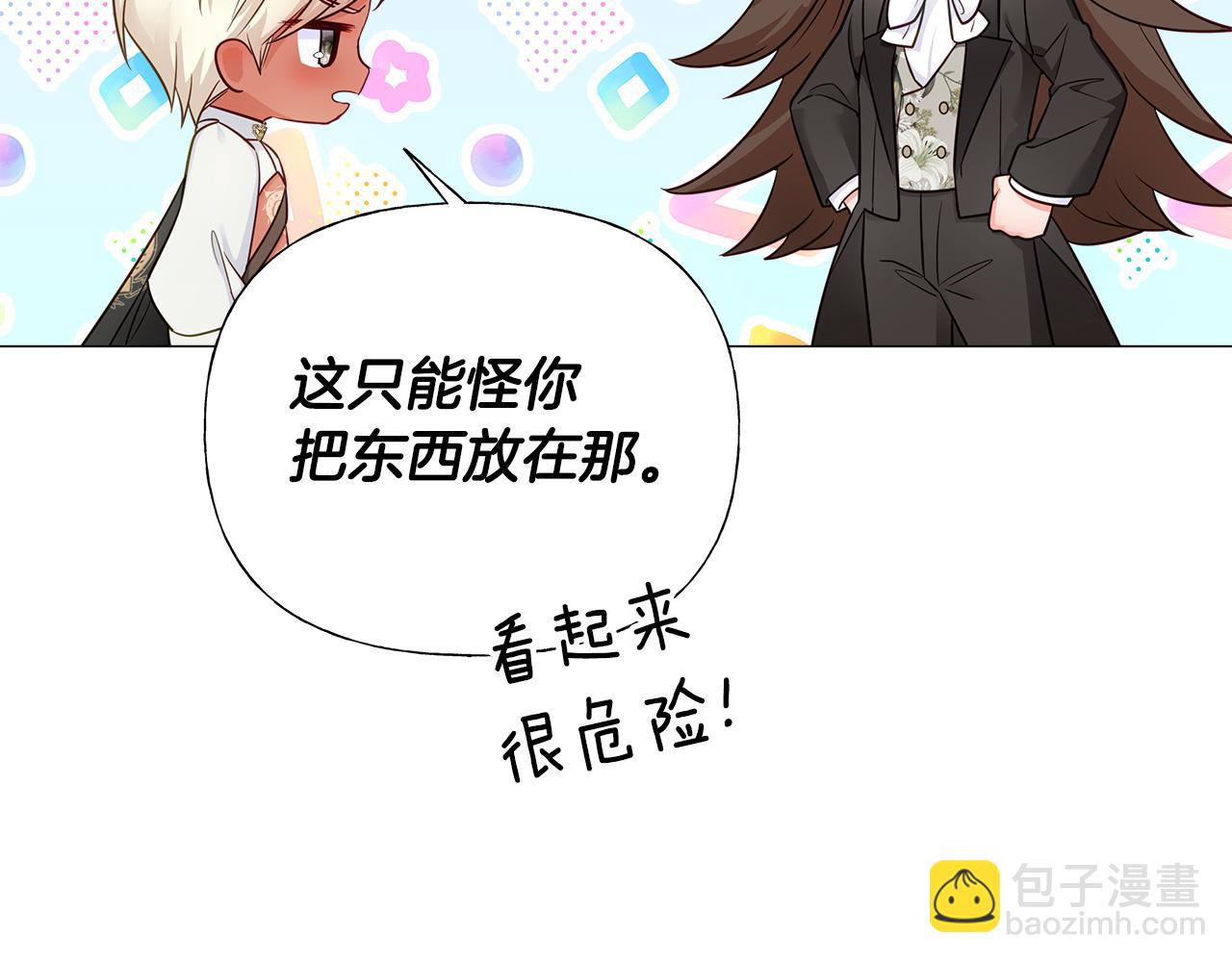 選個美男做爸爸 - 第59話 爸爸生氣了(4/4) - 2