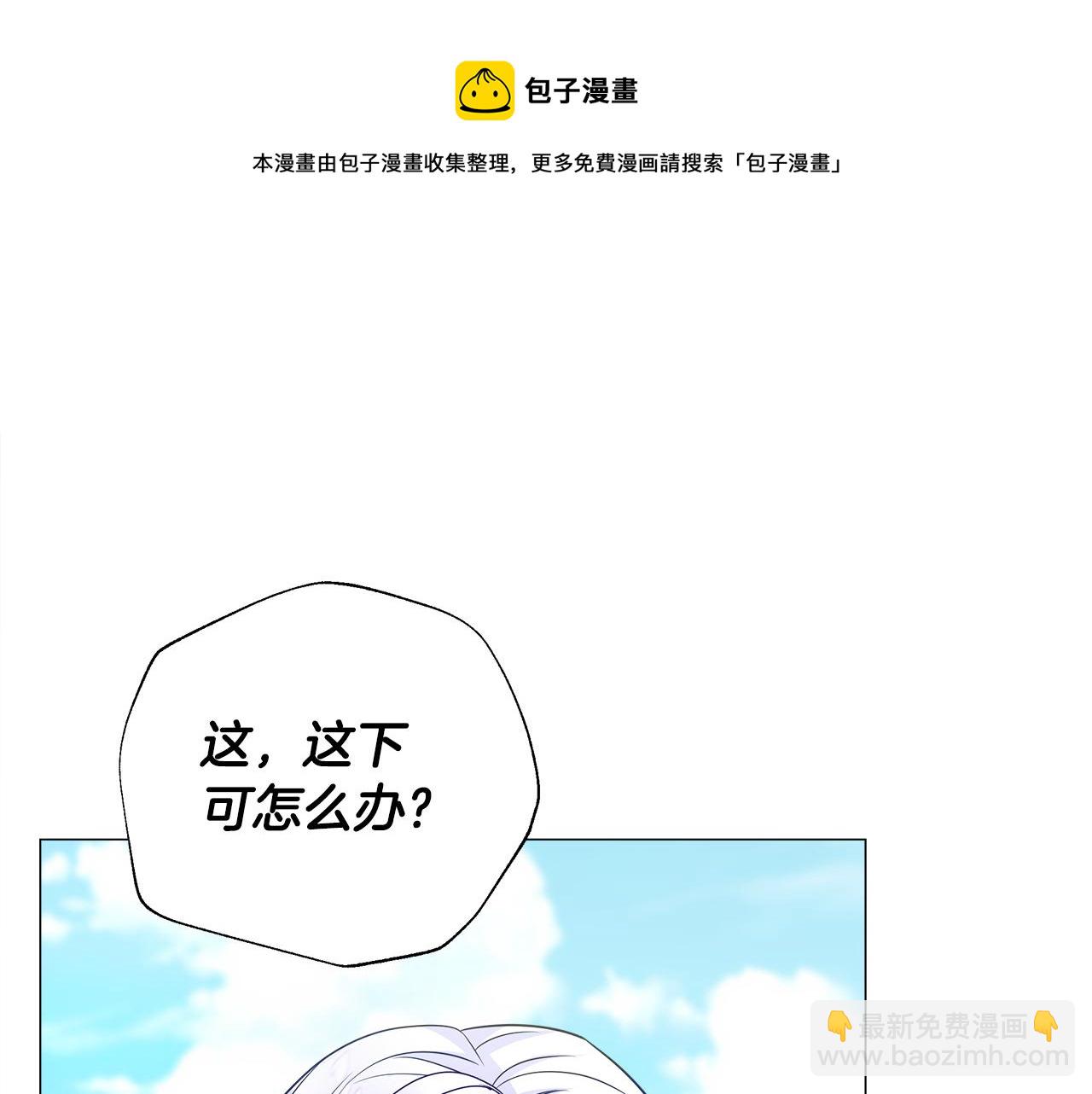 選個美男做爸爸 - 第59話 爸爸生氣了(4/4) - 3