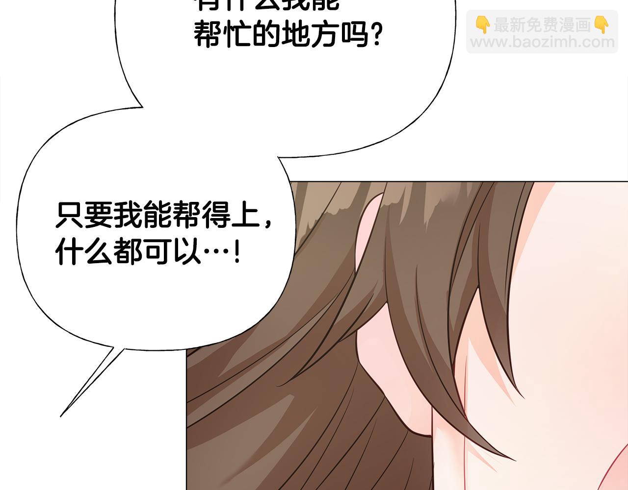 選個美男做爸爸 - 第59話 爸爸生氣了(4/4) - 6