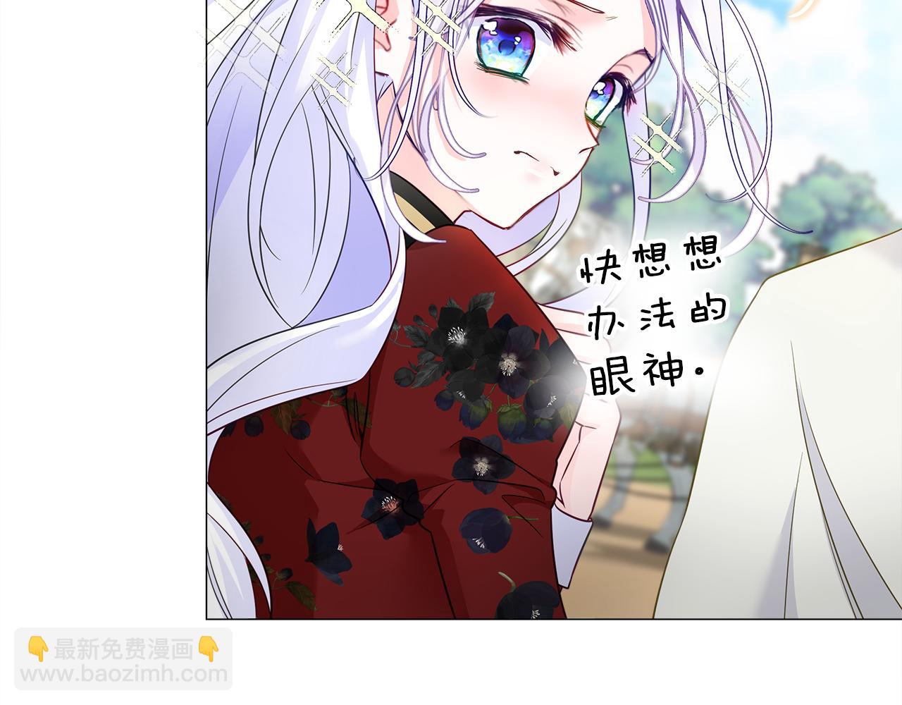 選個美男做爸爸 - 第59話 爸爸生氣了(1/4) - 2