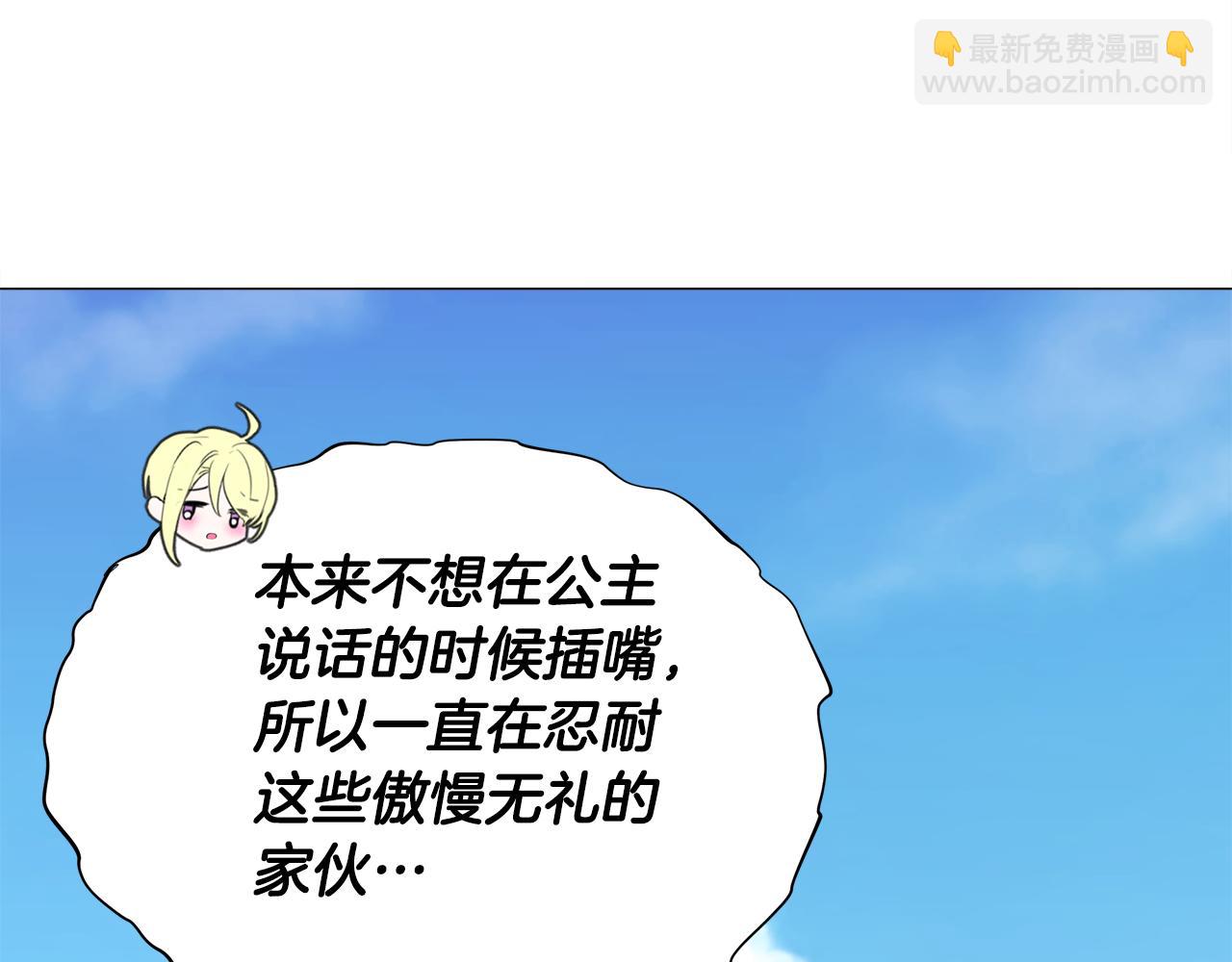 選個美男做爸爸 - 第59話 爸爸生氣了(1/4) - 6