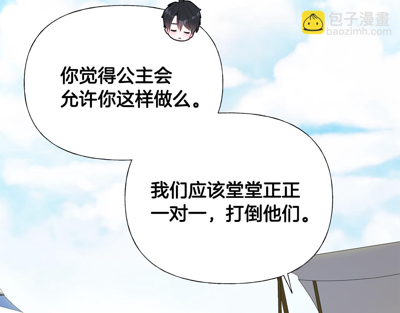 選個美男做爸爸 - 第59話 爸爸生氣了(1/4) - 8