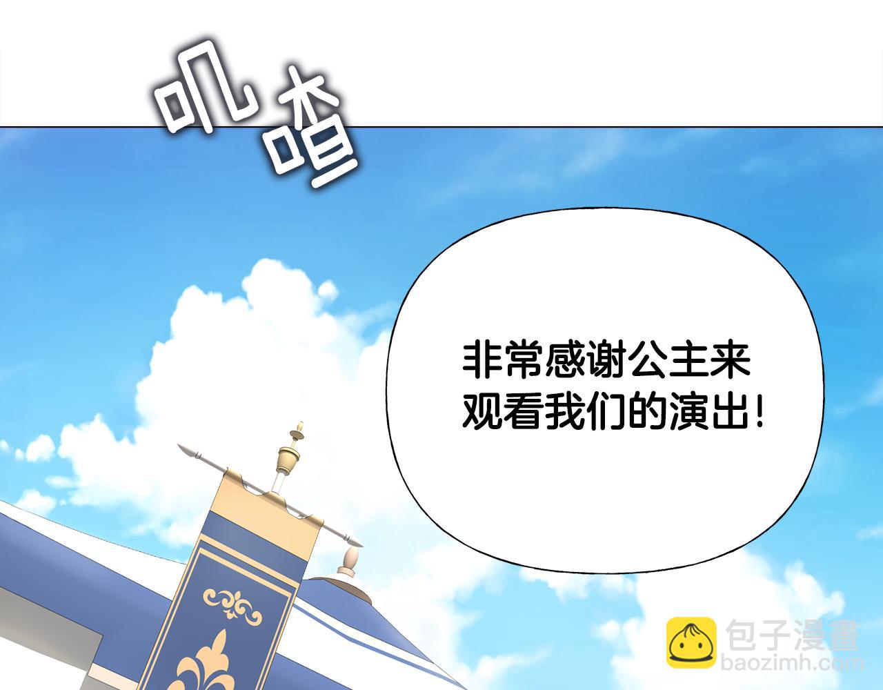 選個美男做爸爸 - 第59話 爸爸生氣了(1/4) - 8