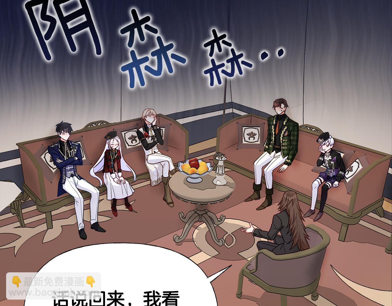 選個美男做爸爸 - 第59話 爸爸生氣了(1/4) - 6