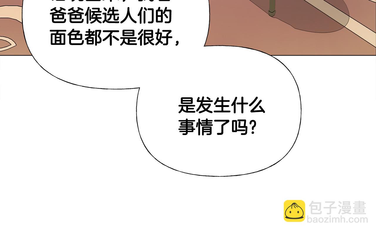 選個美男做爸爸 - 第59話 爸爸生氣了(1/4) - 7