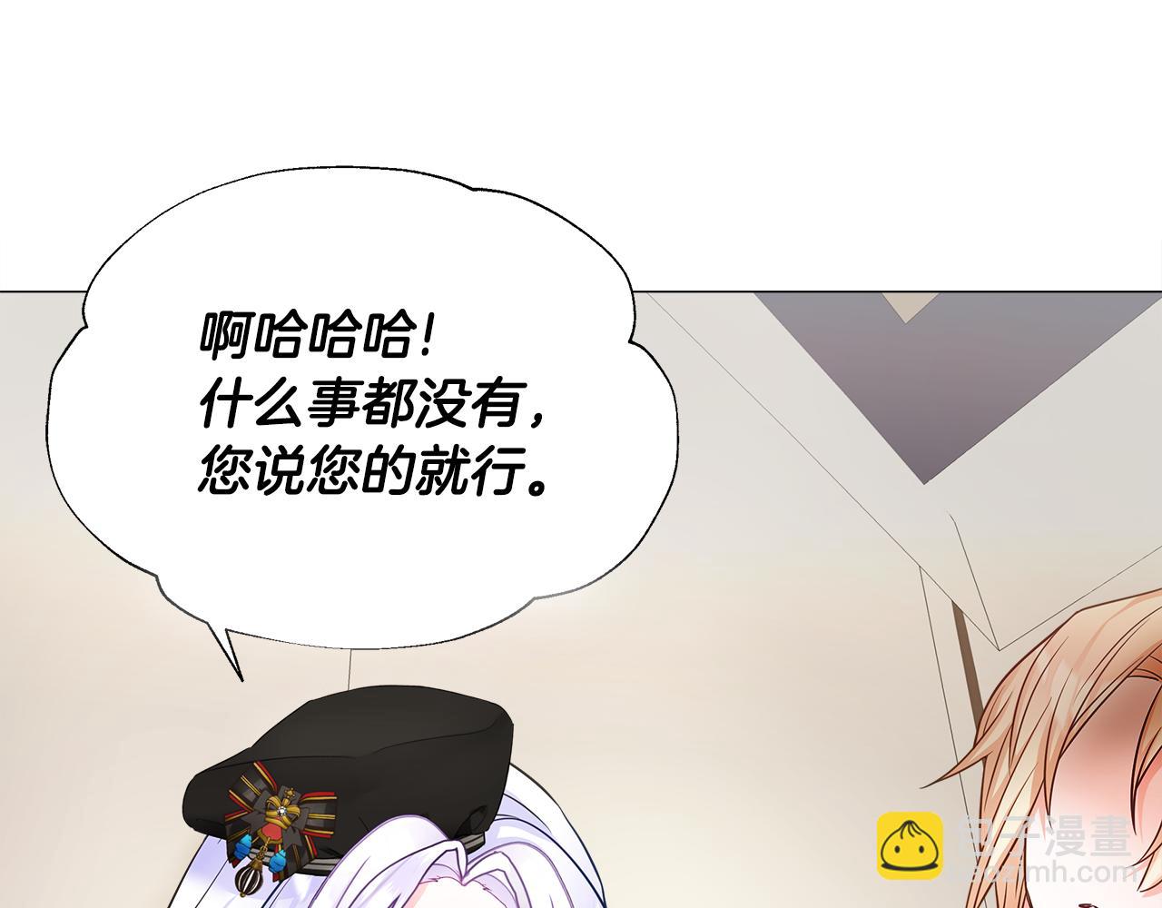 選個美男做爸爸 - 第59話 爸爸生氣了(1/4) - 8