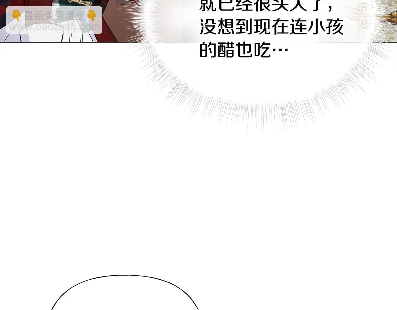 選個美男做爸爸 - 第59話 爸爸生氣了(1/4) - 2