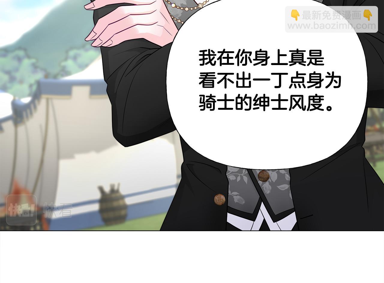 選個美男做爸爸 - 第59話 爸爸生氣了(2/4) - 6