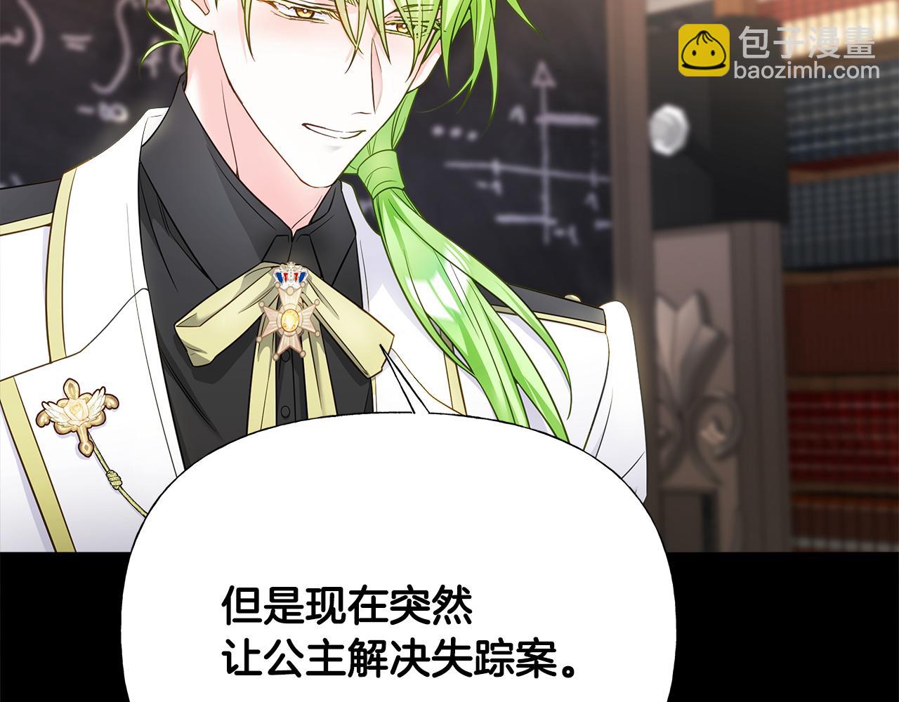 選個美男做爸爸 - 第61話 解除封印的辦法(1/4) - 2