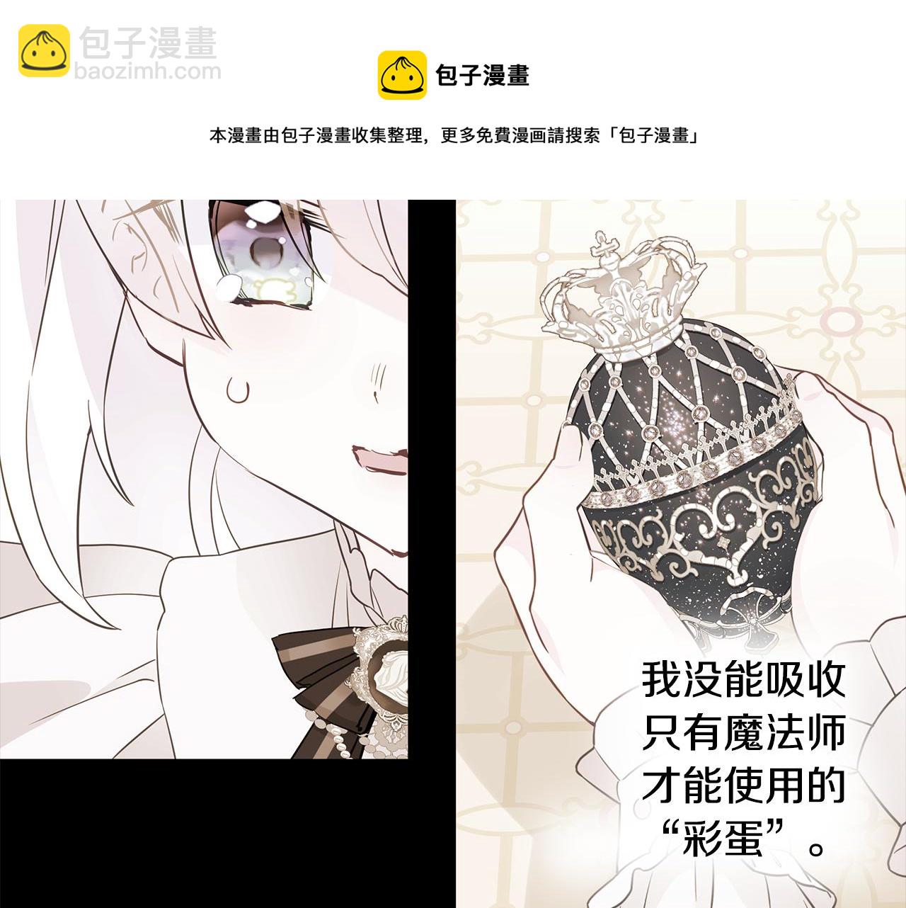 選個美男做爸爸 - 第61話 解除封印的辦法(3/4) - 5