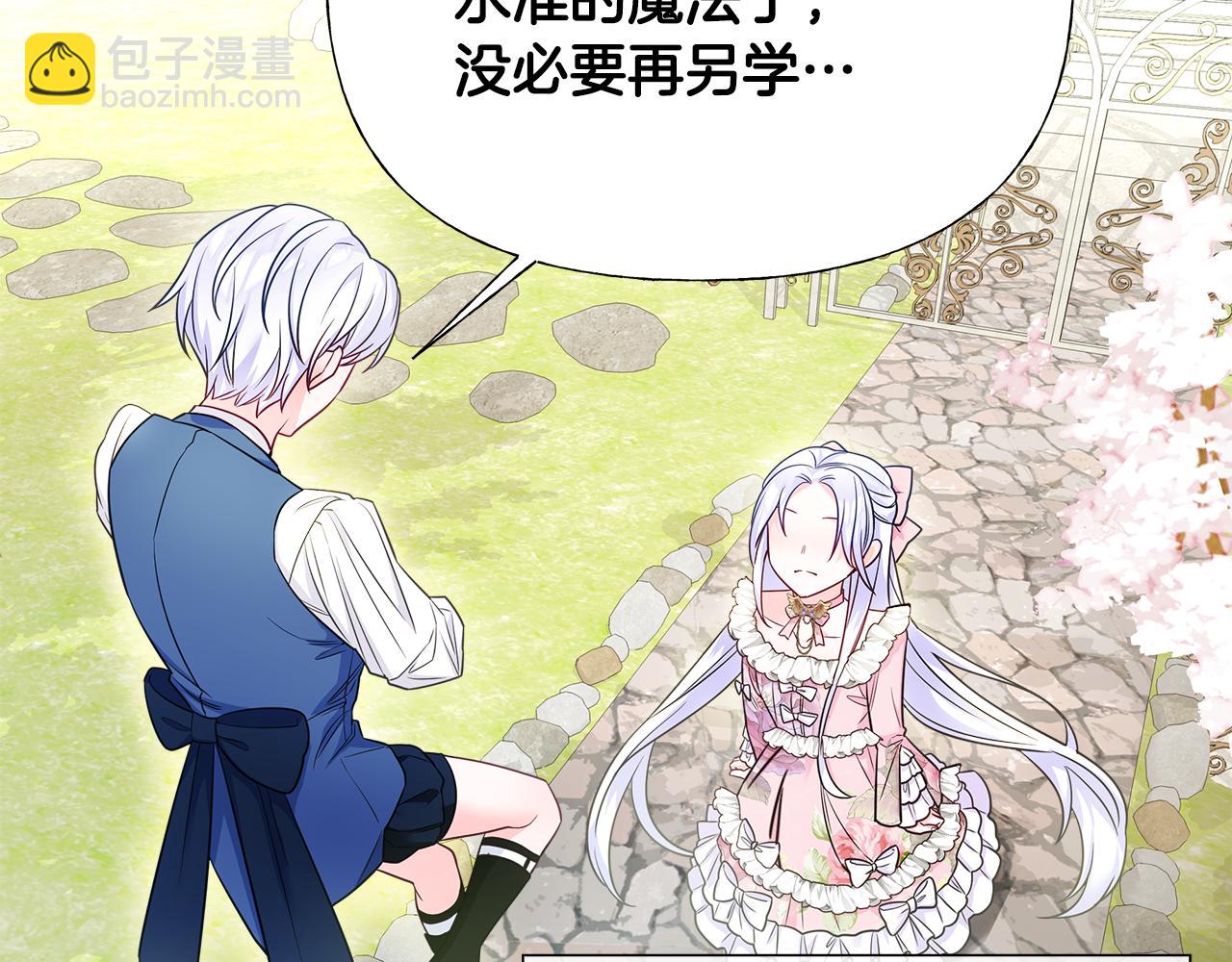 選個美男做爸爸 - 第61話 解除封印的辦法(3/4) - 4