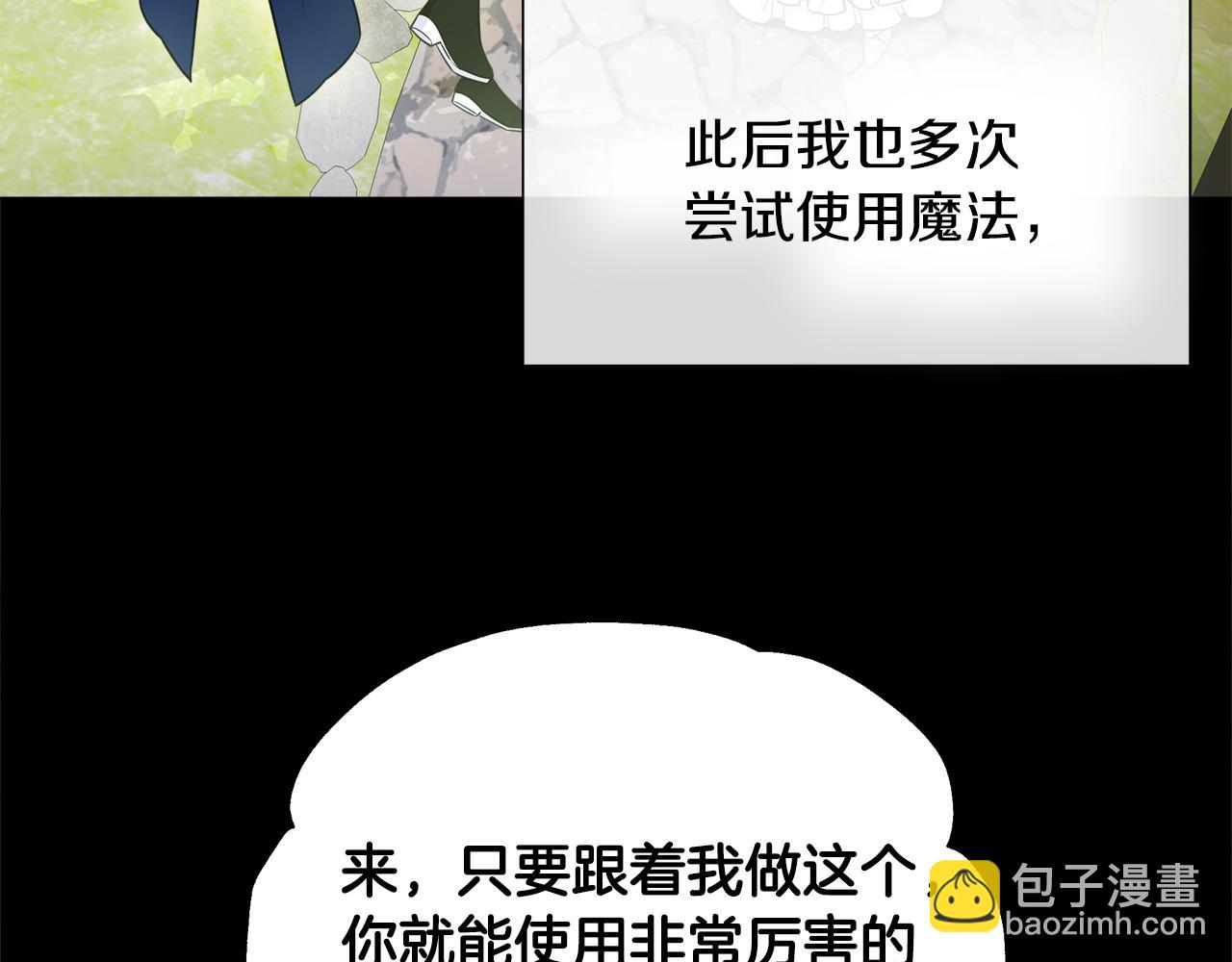 選個美男做爸爸 - 第61話 解除封印的辦法(3/4) - 5