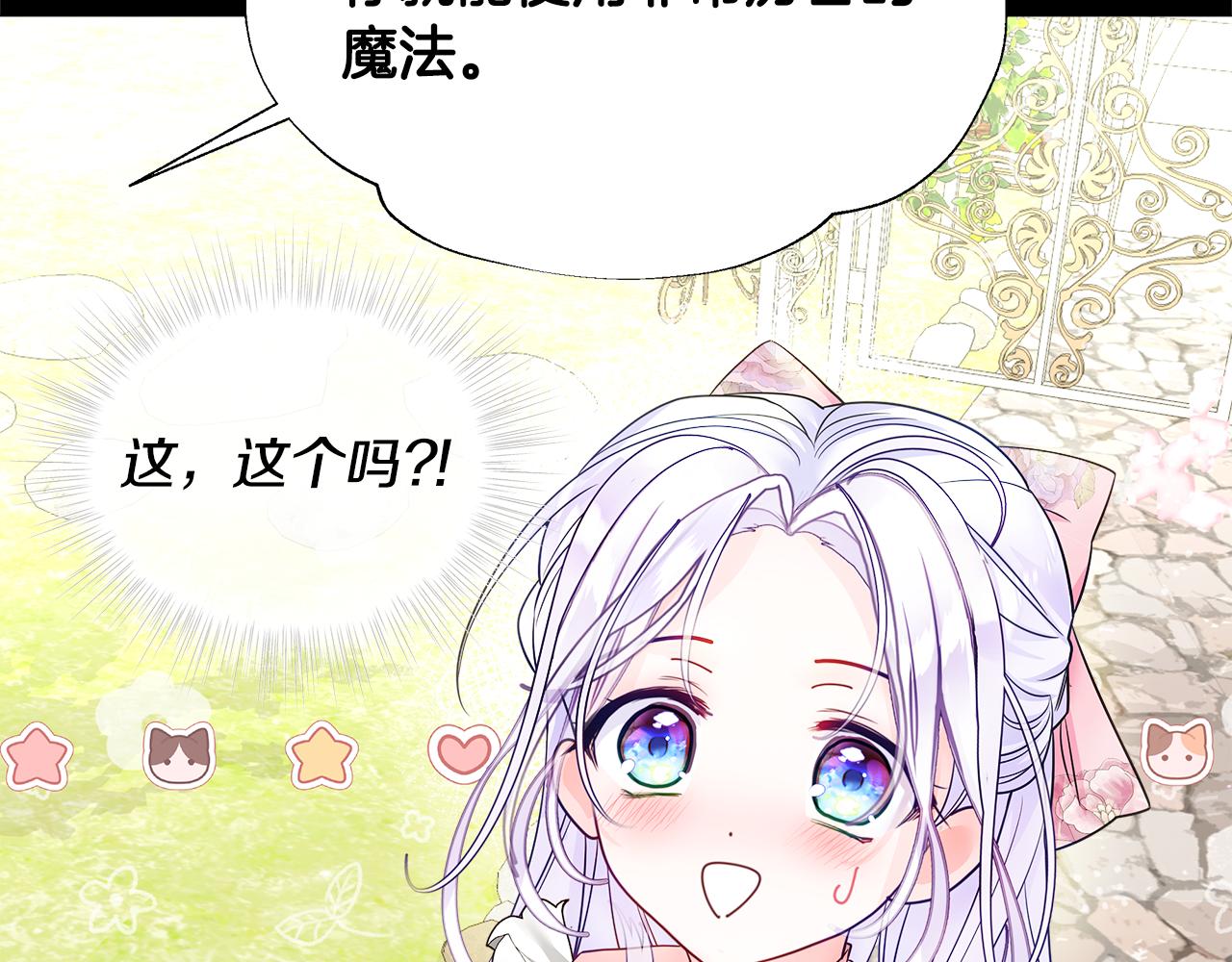 選個美男做爸爸 - 第61話 解除封印的辦法(3/4) - 6