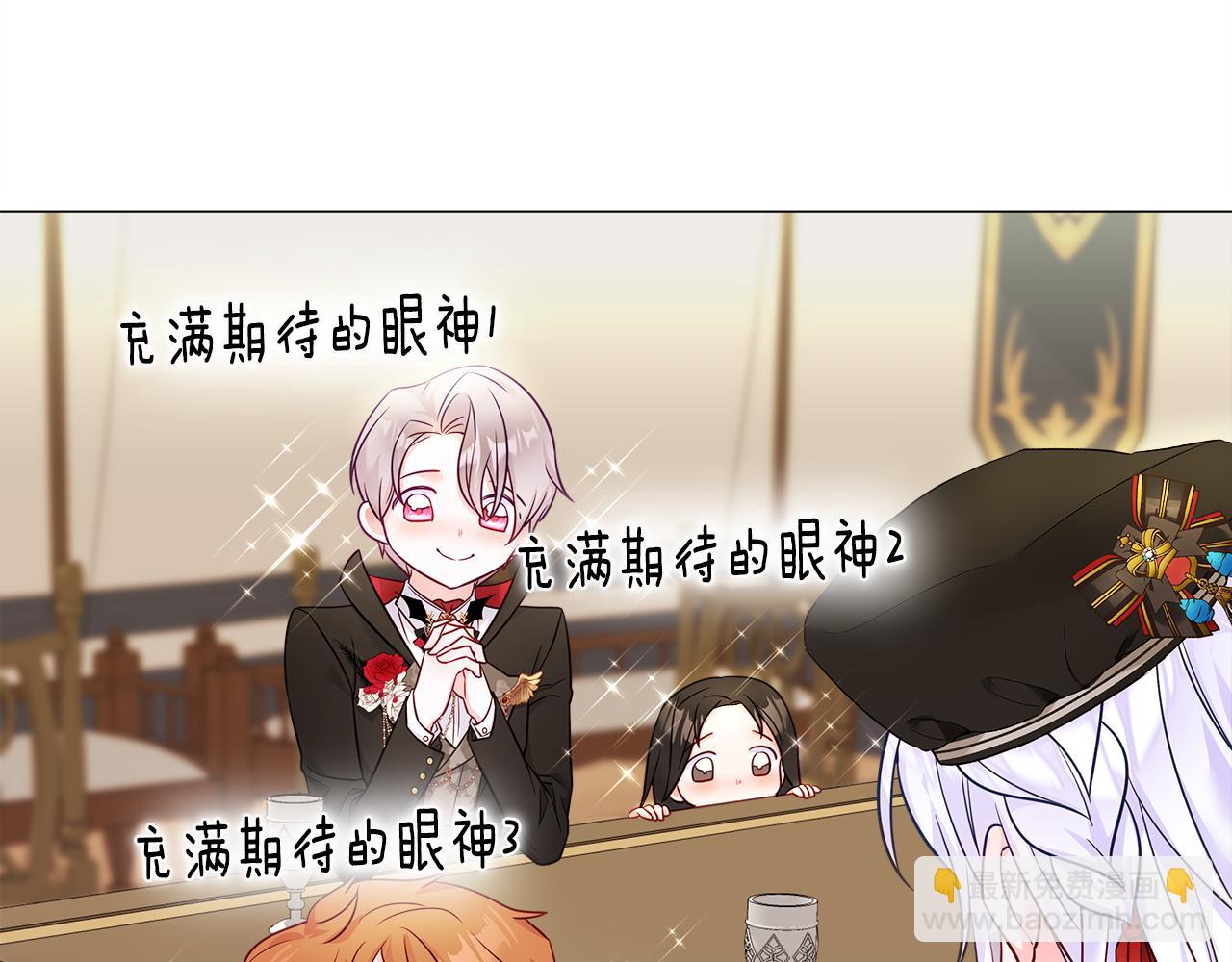 選個美男做爸爸 - 第61話 解除封印的辦法(3/4) - 2