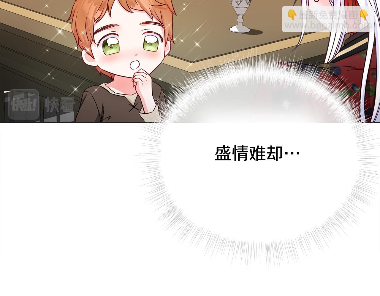 選個美男做爸爸 - 第61話 解除封印的辦法(3/4) - 3