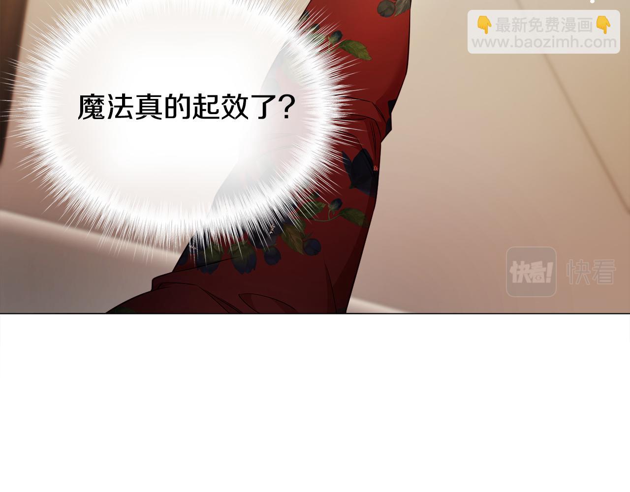 選個美男做爸爸 - 第61話 解除封印的辦法(3/4) - 1