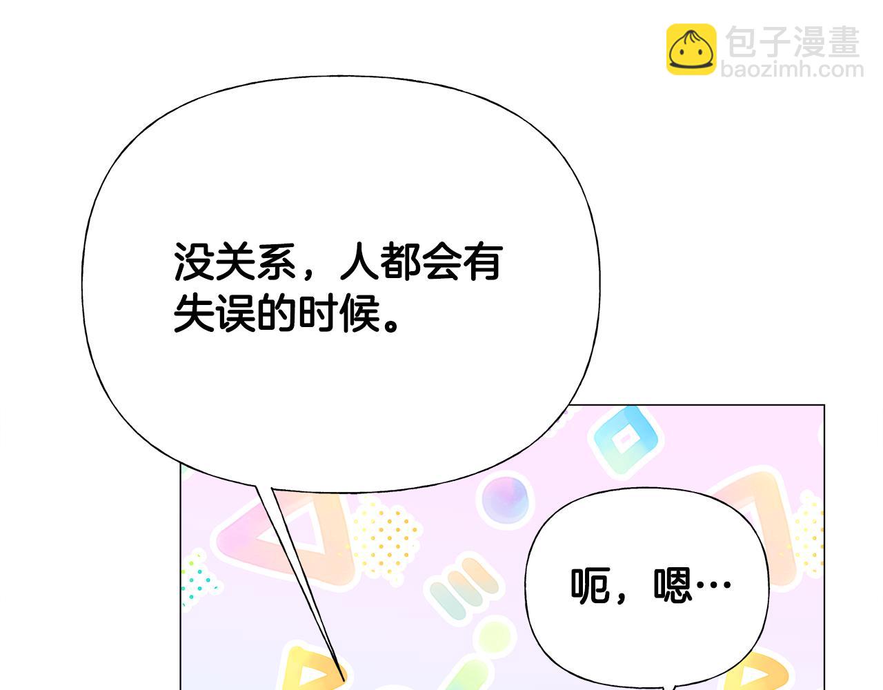 選個美男做爸爸 - 第61話 解除封印的辦法(3/4) - 7