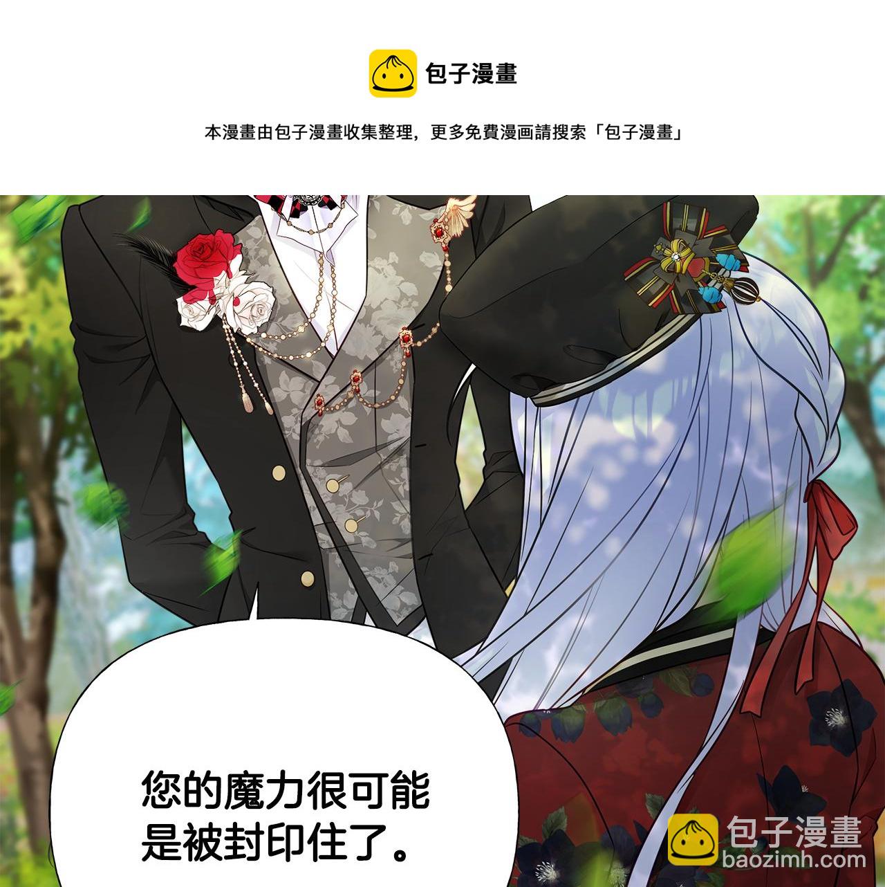 選個美男做爸爸 - 第61話 解除封印的辦法(4/4) - 5