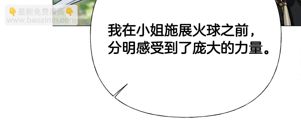 選個美男做爸爸 - 第61話 解除封印的辦法(4/4) - 3