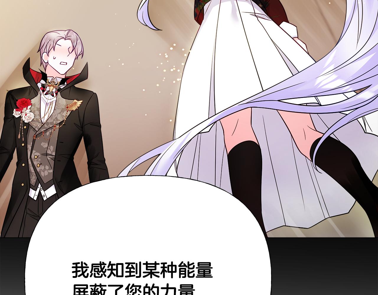 選個美男做爸爸 - 第61話 解除封印的辦法(4/4) - 6