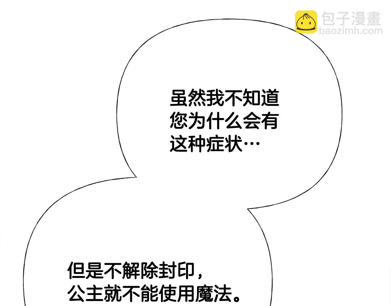 選個美男做爸爸 - 第61話 解除封印的辦法(4/4) - 2