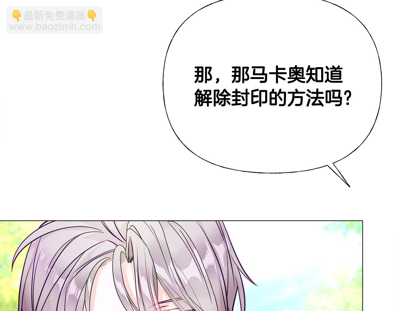 選個美男做爸爸 - 第61話 解除封印的辦法(4/4) - 5