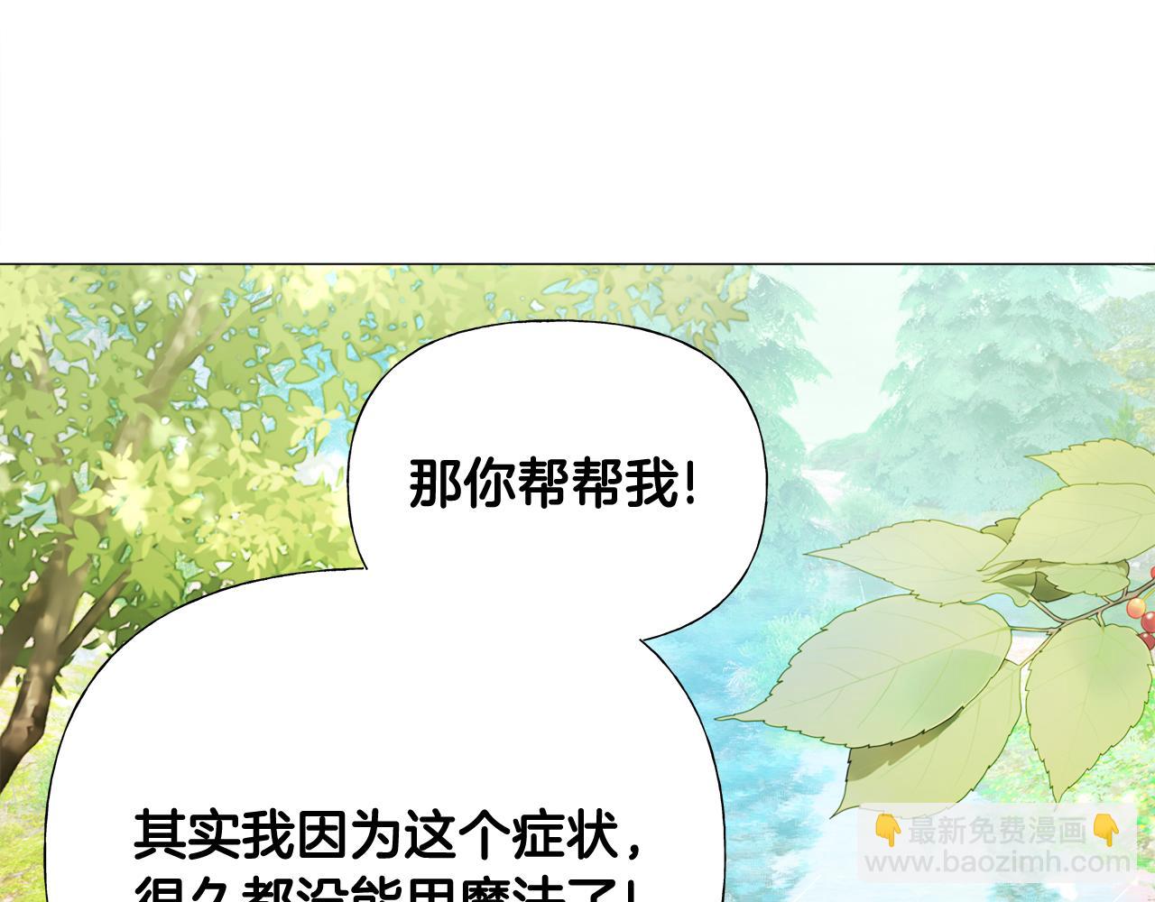 選個美男做爸爸 - 第61話 解除封印的辦法(4/4) - 2