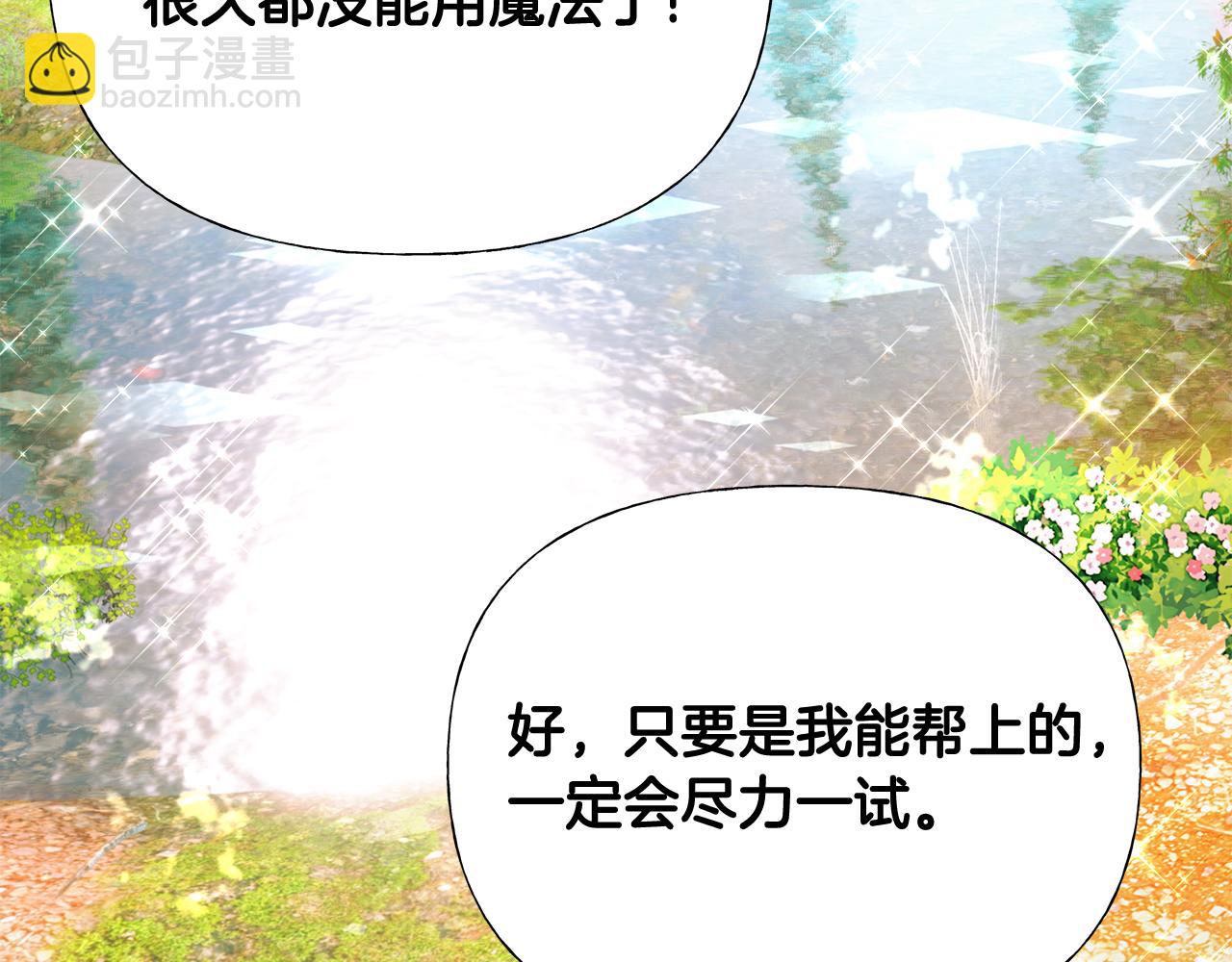 選個美男做爸爸 - 第61話 解除封印的辦法(4/4) - 3