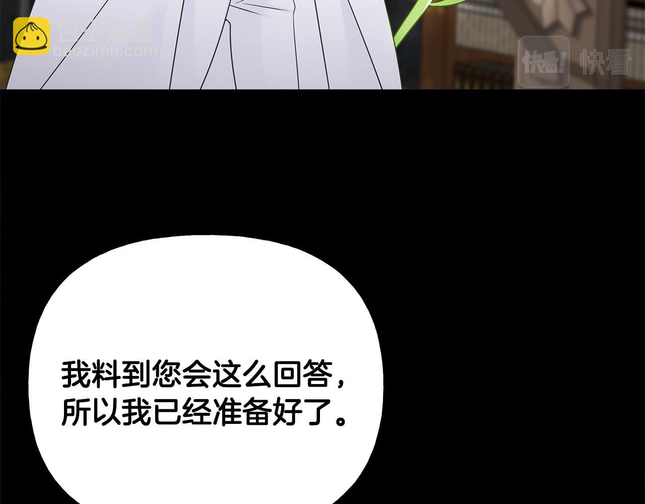 選個美男做爸爸 - 第61話 解除封印的辦法(1/4) - 7