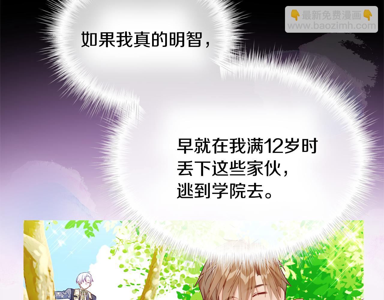 選個美男做爸爸 - 第61話 解除封印的辦法(1/4) - 2