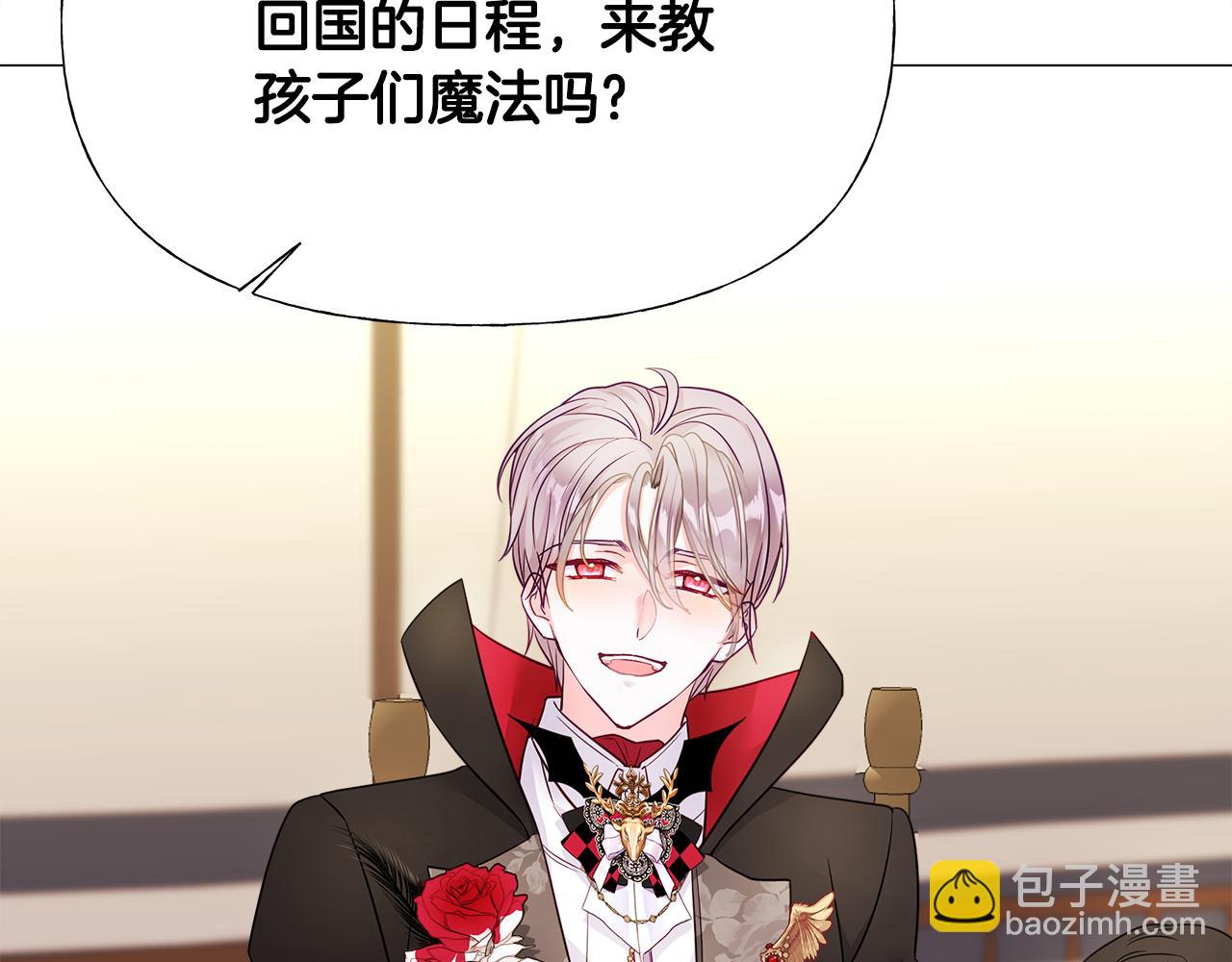 選個美男做爸爸 - 第61話 解除封印的辦法(2/4) - 2