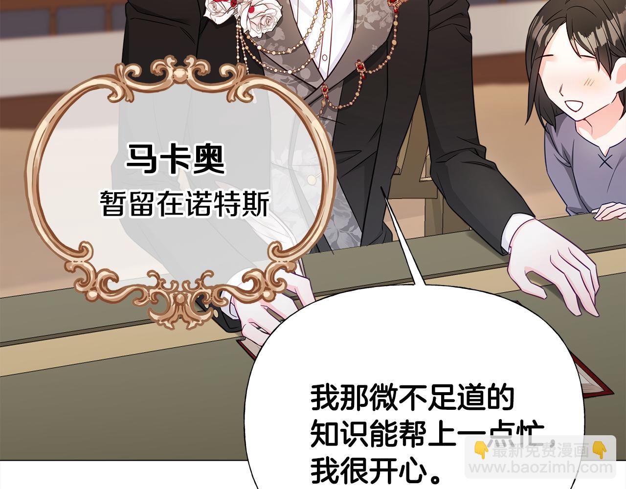 選個美男做爸爸 - 第61話 解除封印的辦法(2/4) - 3