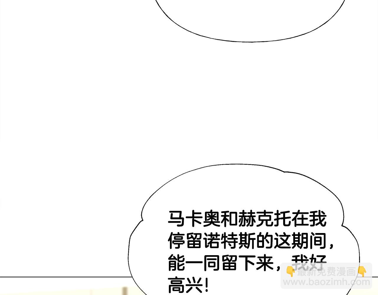 選個美男做爸爸 - 第61話 解除封印的辦法(2/4) - 4