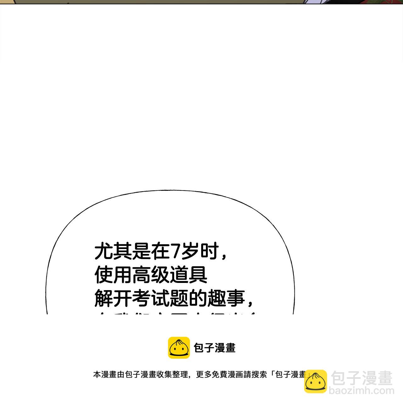 選個美男做爸爸 - 第61話 解除封印的辦法(2/4) - 5