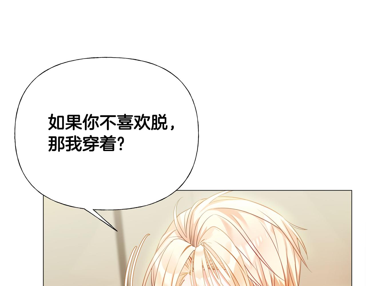 選個美男做爸爸 - 第63話 失憶(2/4) - 6