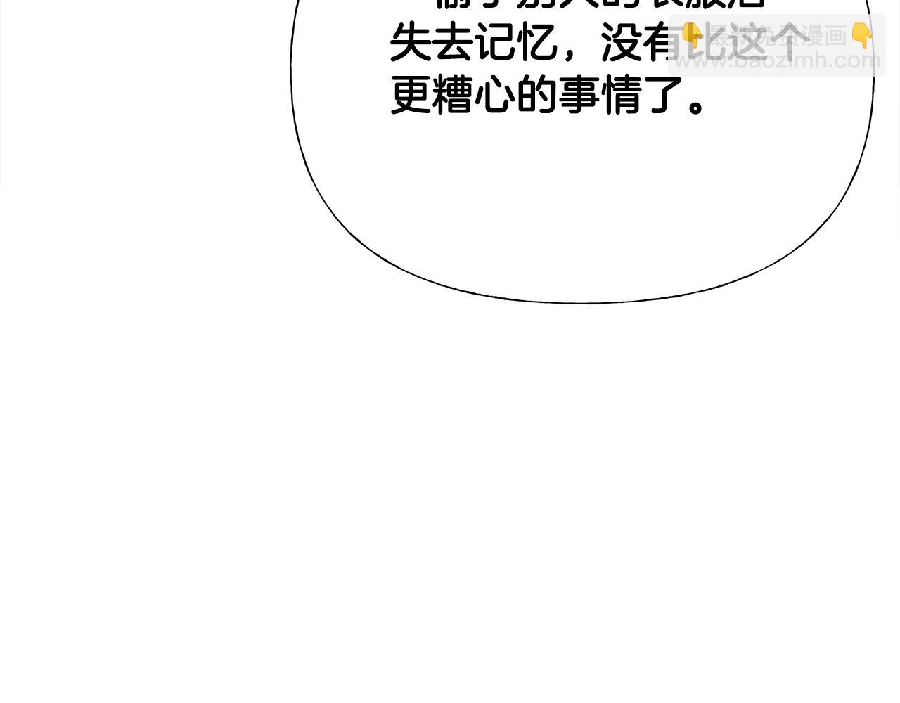 選個美男做爸爸 - 第63話 失憶(3/4) - 5