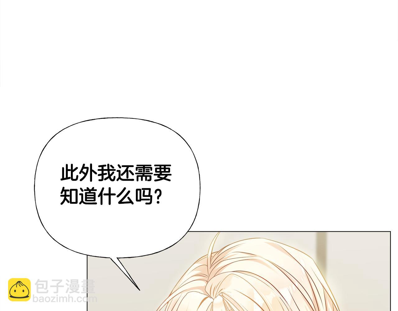 選個美男做爸爸 - 第63話 失憶(3/4) - 1