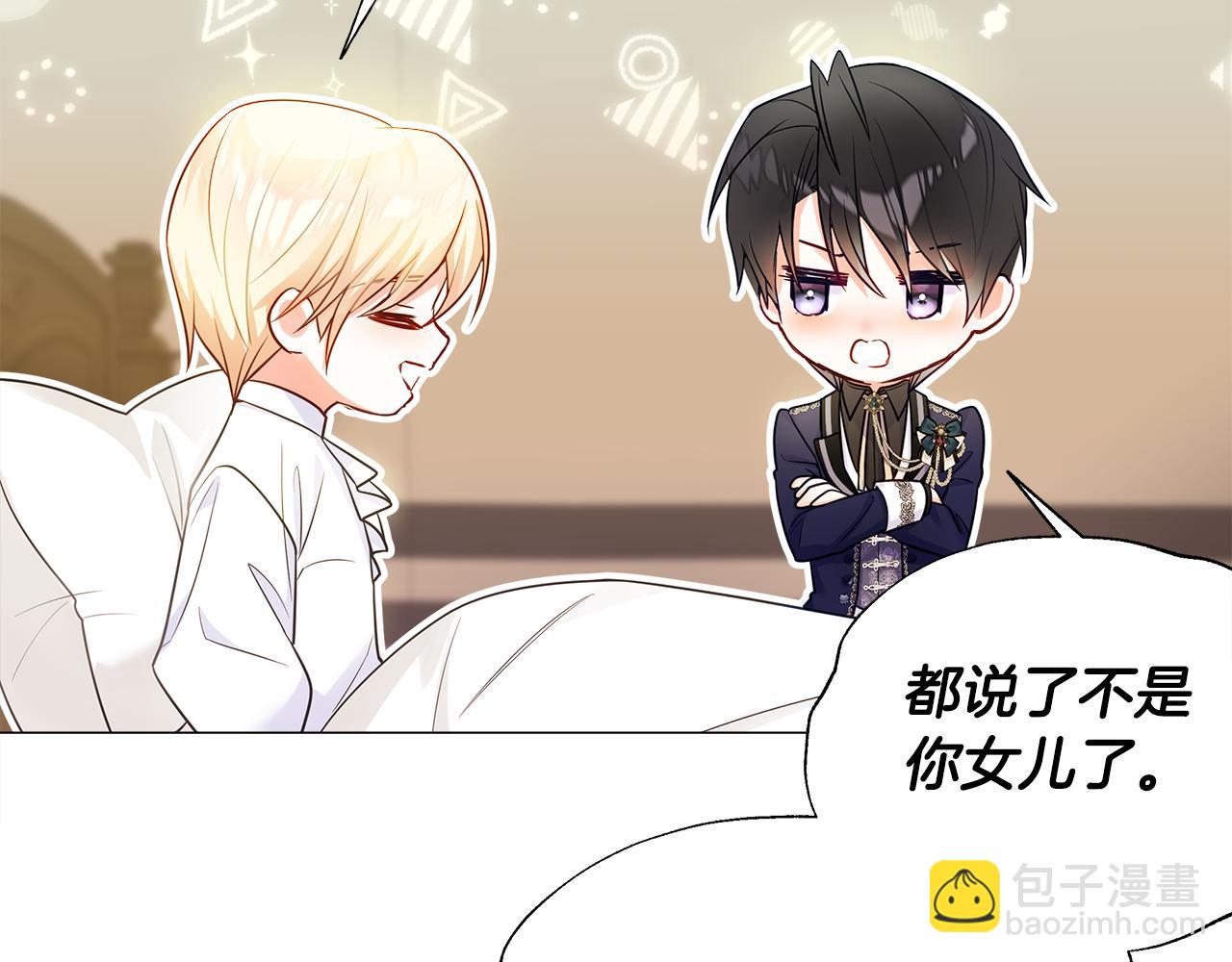 選個美男做爸爸 - 第63話 失憶(3/4) - 7