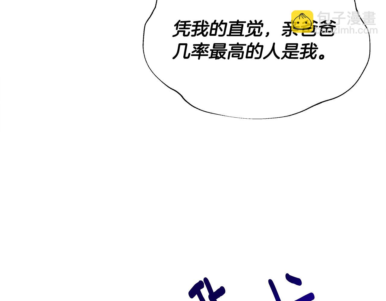 選個美男做爸爸 - 第63話 失憶(3/4) - 8