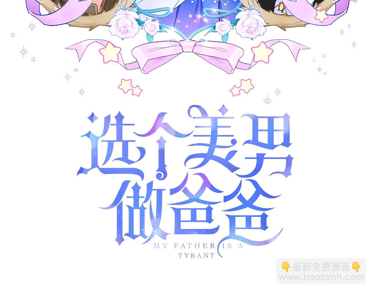 選個美男做爸爸 - 第63話 失憶(1/4) - 3