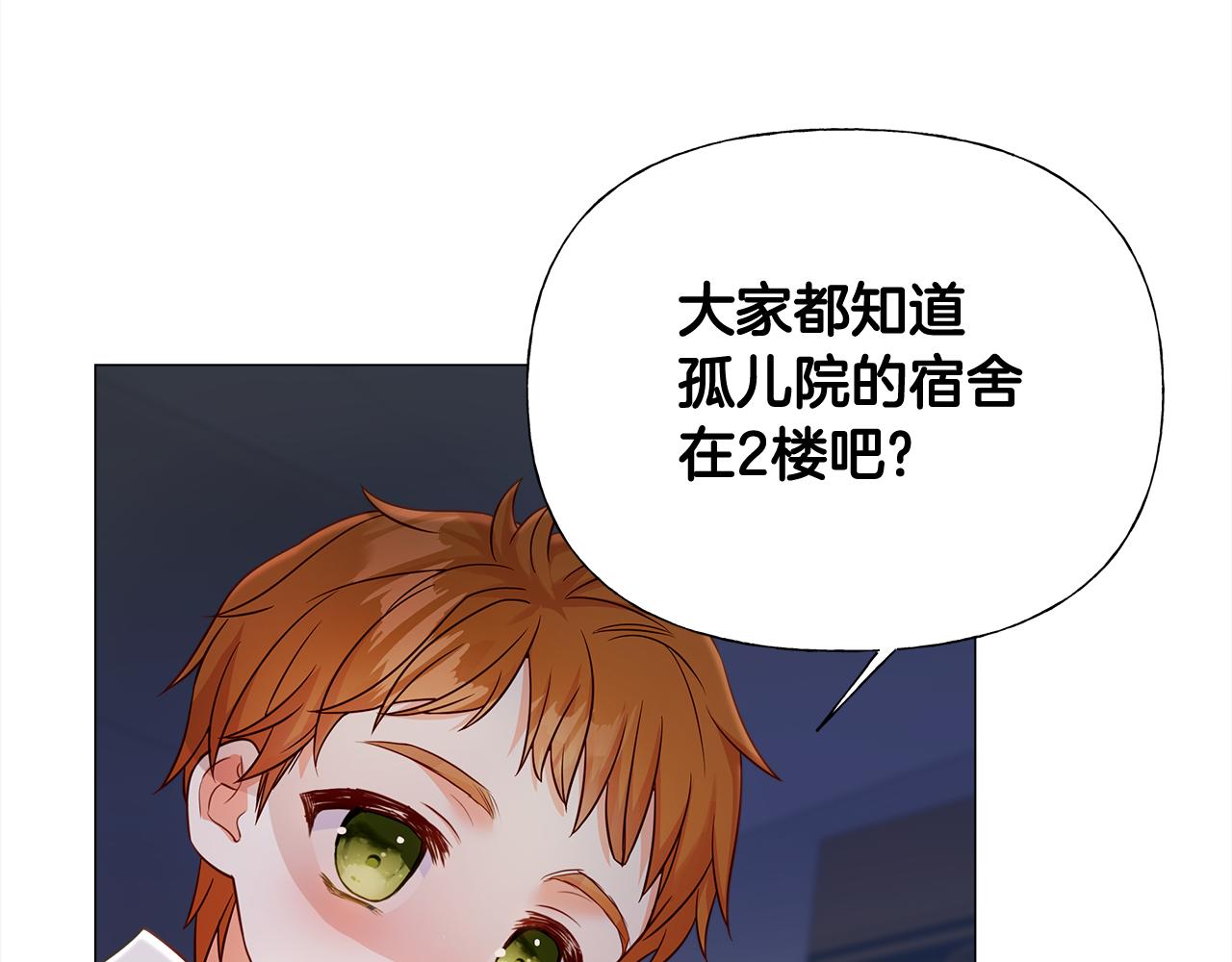 選個美男做爸爸 - 第65話 害怕(3/4) - 6