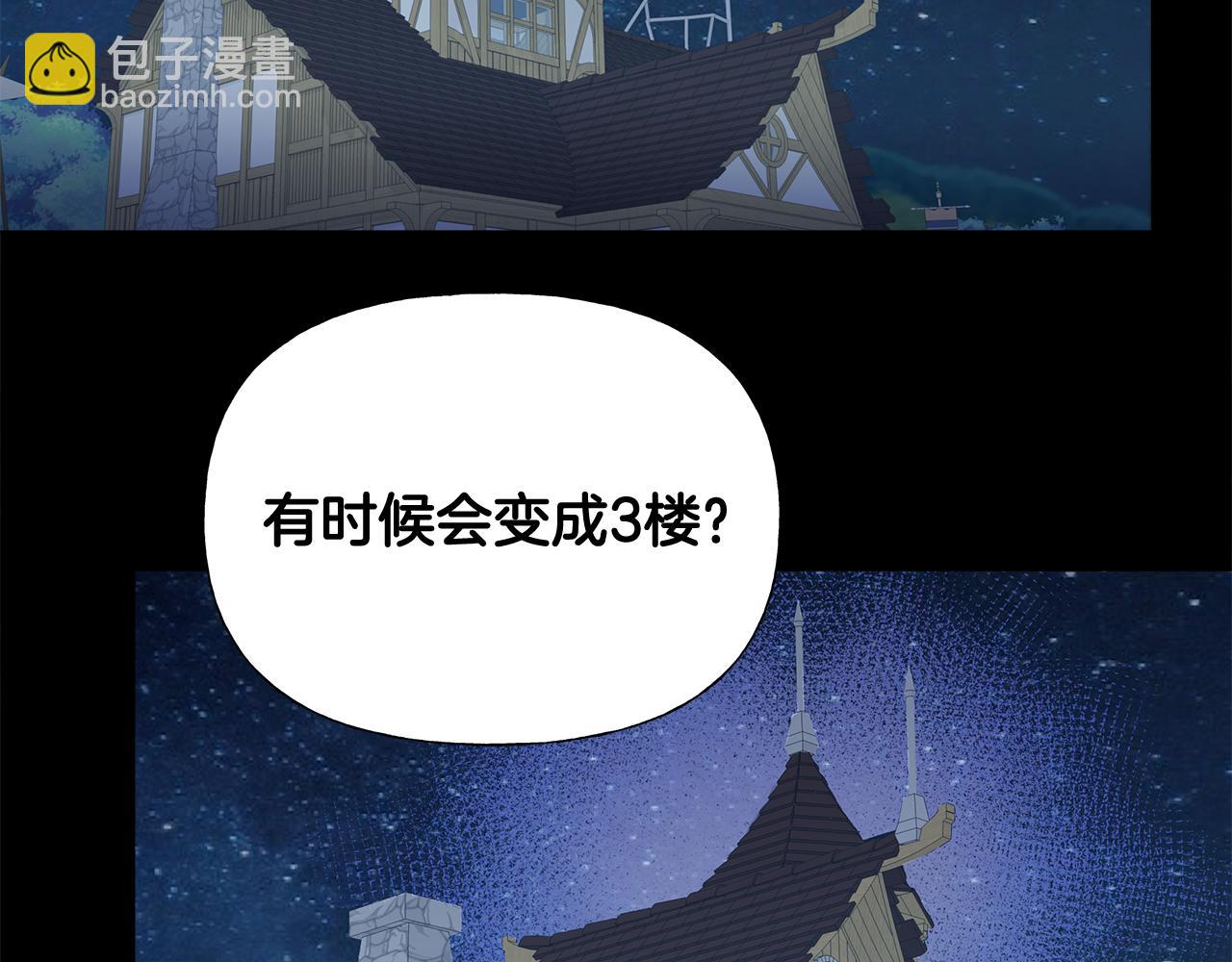 選個美男做爸爸 - 第65話 害怕(3/4) - 1