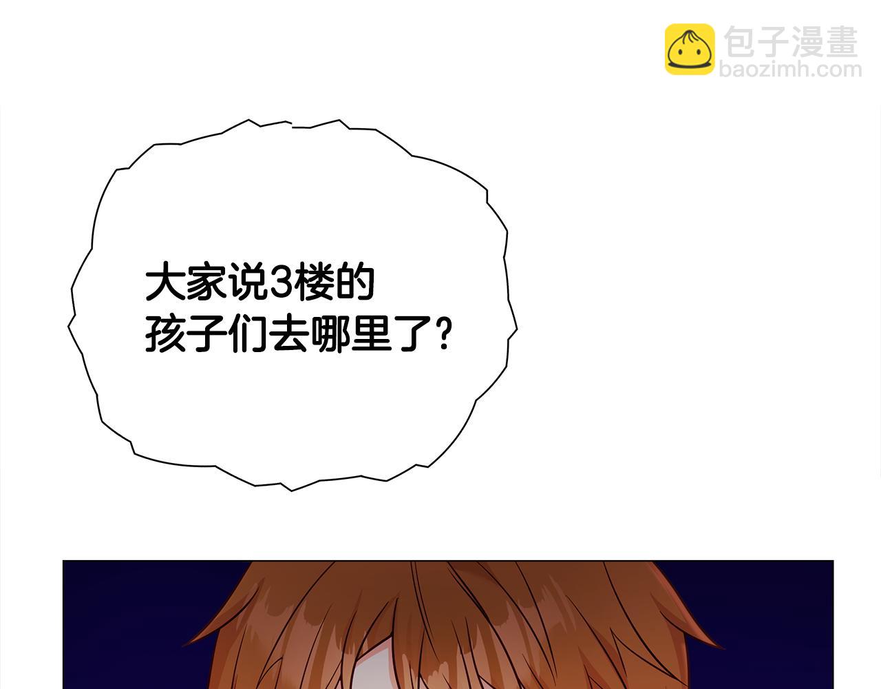 選個美男做爸爸 - 第65話 害怕(3/4) - 8