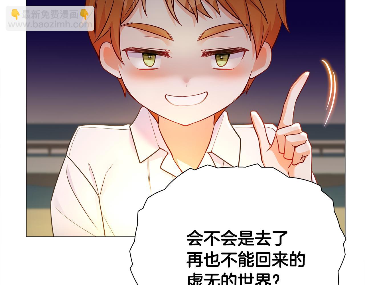 選個美男做爸爸 - 第65話 害怕(3/4) - 1