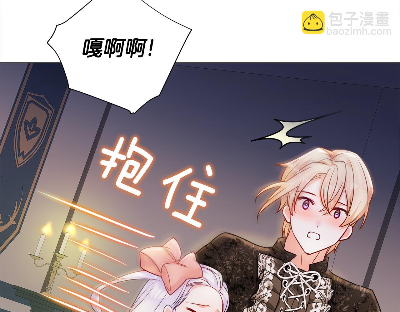 選個美男做爸爸 - 第65話 害怕(3/4) - 3